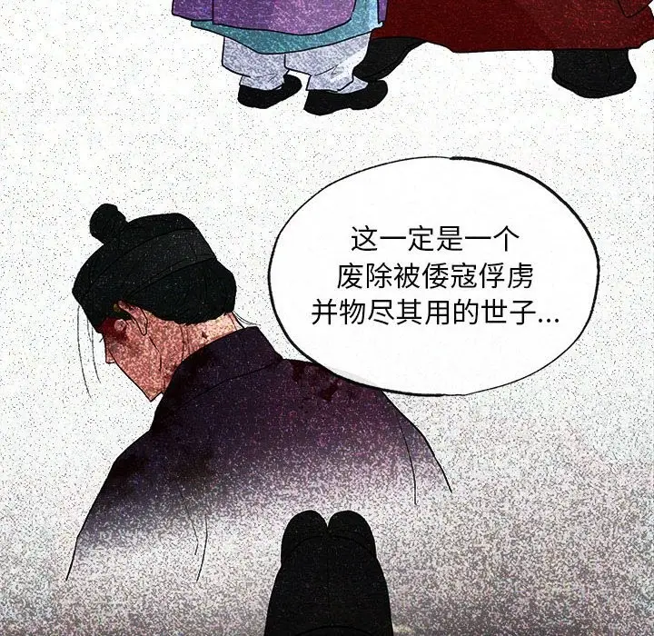 漫画《狂眼》第33话第101张图