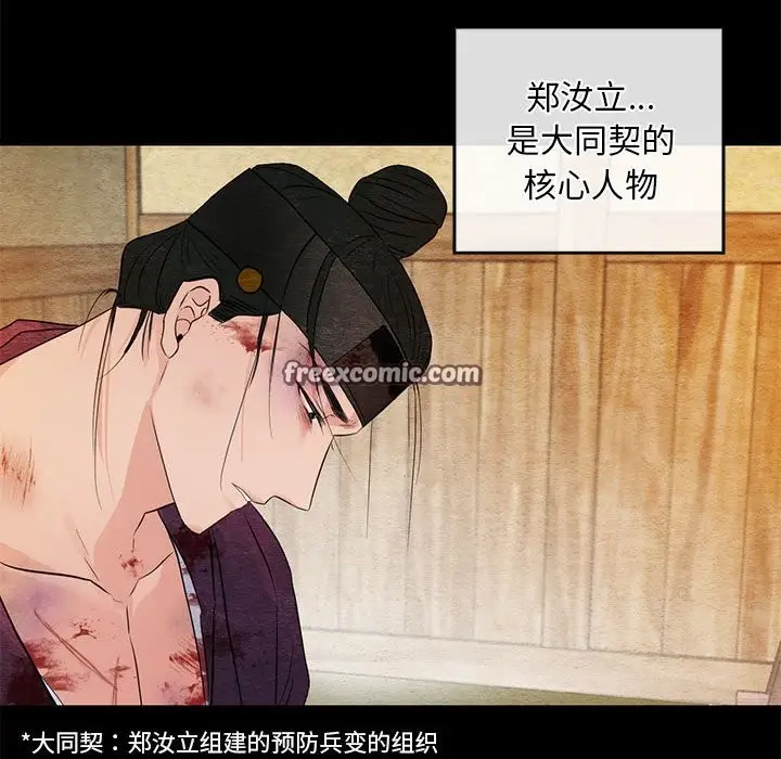 漫画《狂眼》第33话第21张图