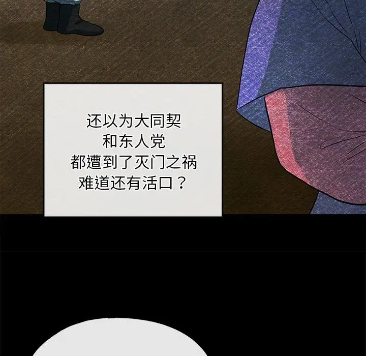 漫画《狂眼》第33话第24张图