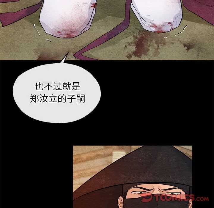 漫画《狂眼》第33话第54张图