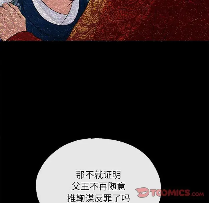 漫画《狂眼》第33话第70张图