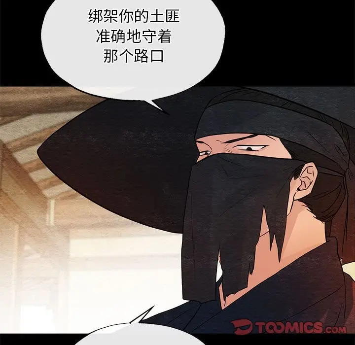 漫画《狂眼》第33话第78张图