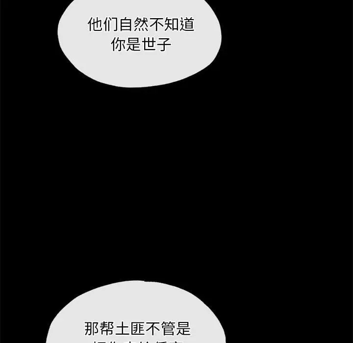漫画《狂眼》第33话第79张图