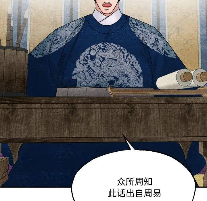 漫画《狂眼》第34话第103张图