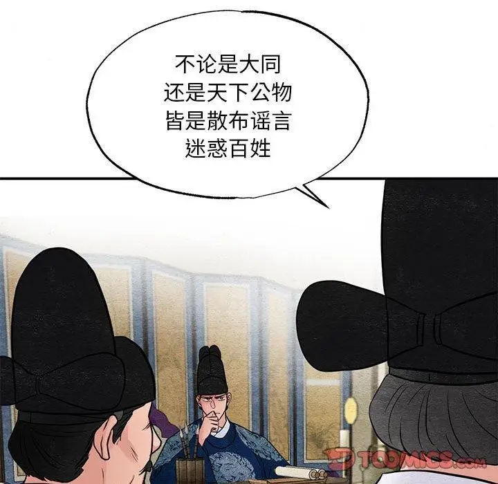 漫画《狂眼》第34话第78张图