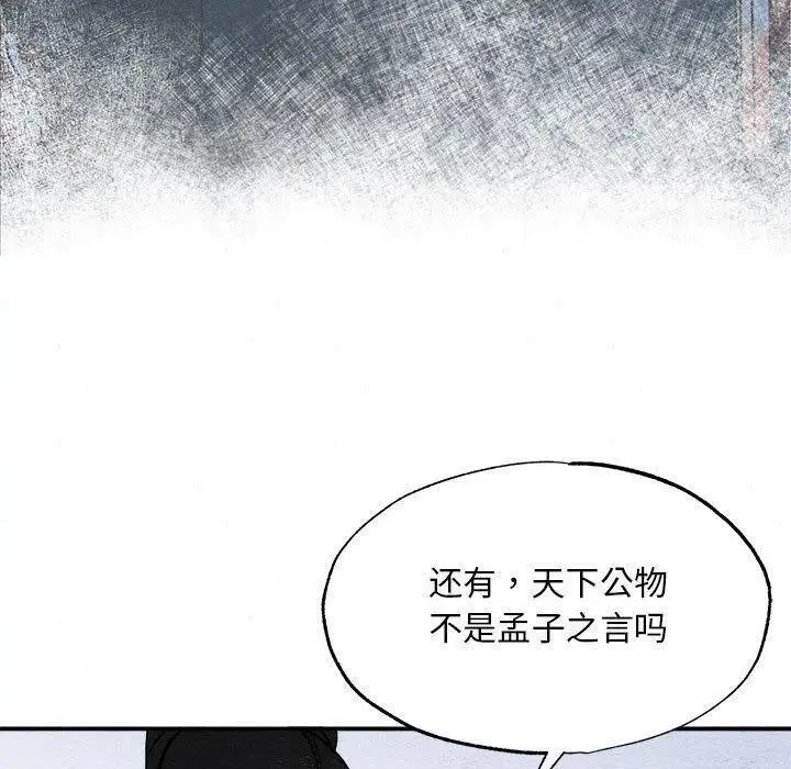 漫画《狂眼》第34话第90张图