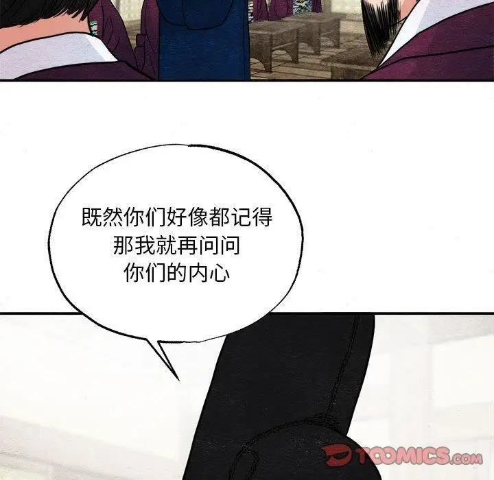 漫画《狂眼》第35话第20张图