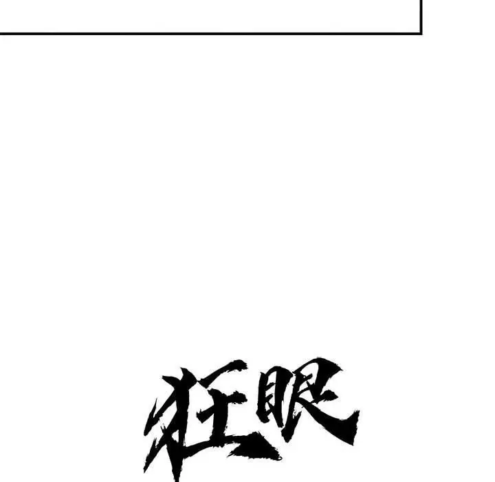 漫画《狂眼》第35话第43张图