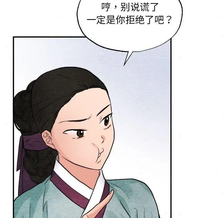 漫画《狂眼》第35话第77张图