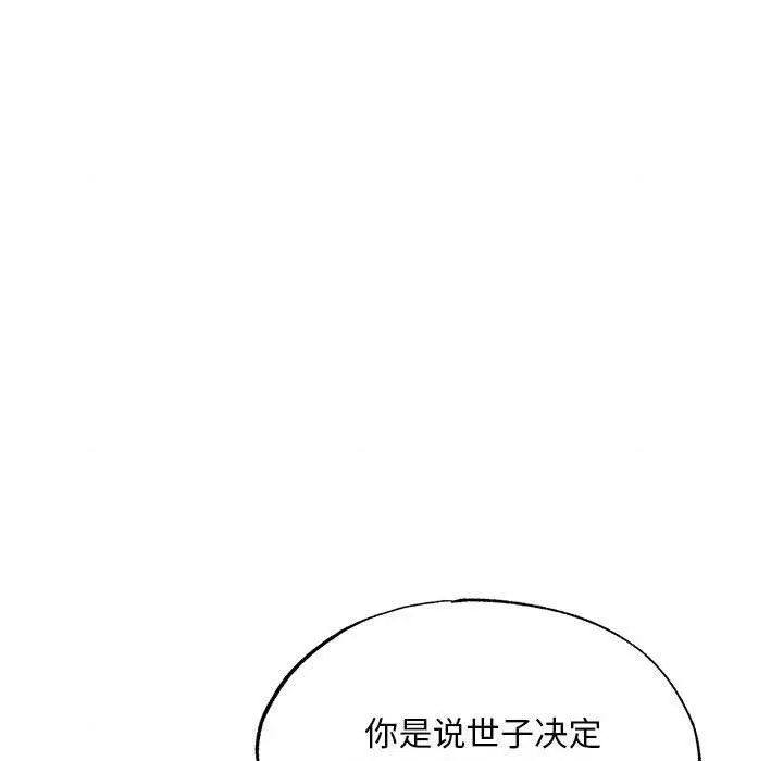 漫画《狂眼》第36话第105张图