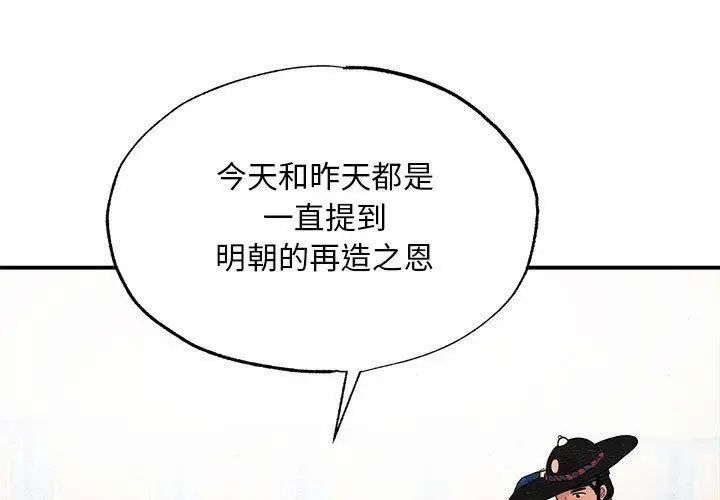 漫画《狂眼》第36话第3张图