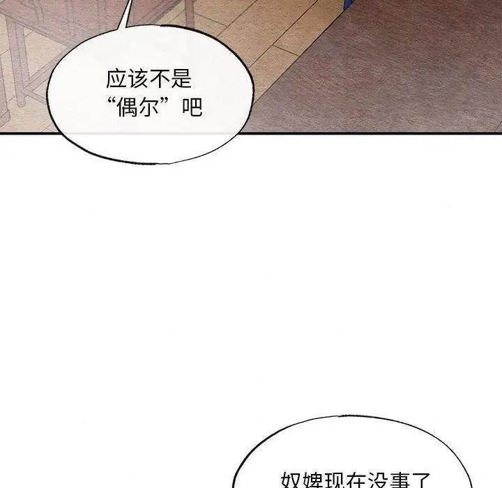 漫画《狂眼》第36话第85张图