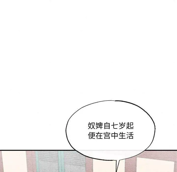 漫画《狂眼》第36话第91张图