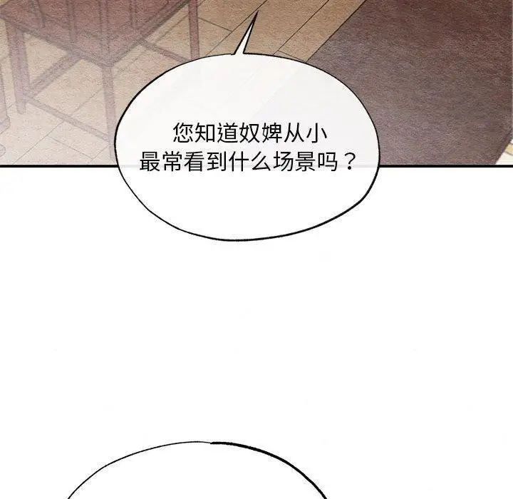 漫画《狂眼》第36话第93张图