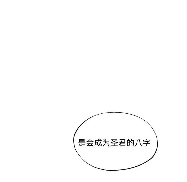 漫画《狂眼》第38话第103张图