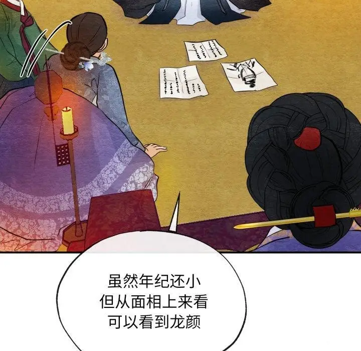 漫画《狂眼》第38话第105张图