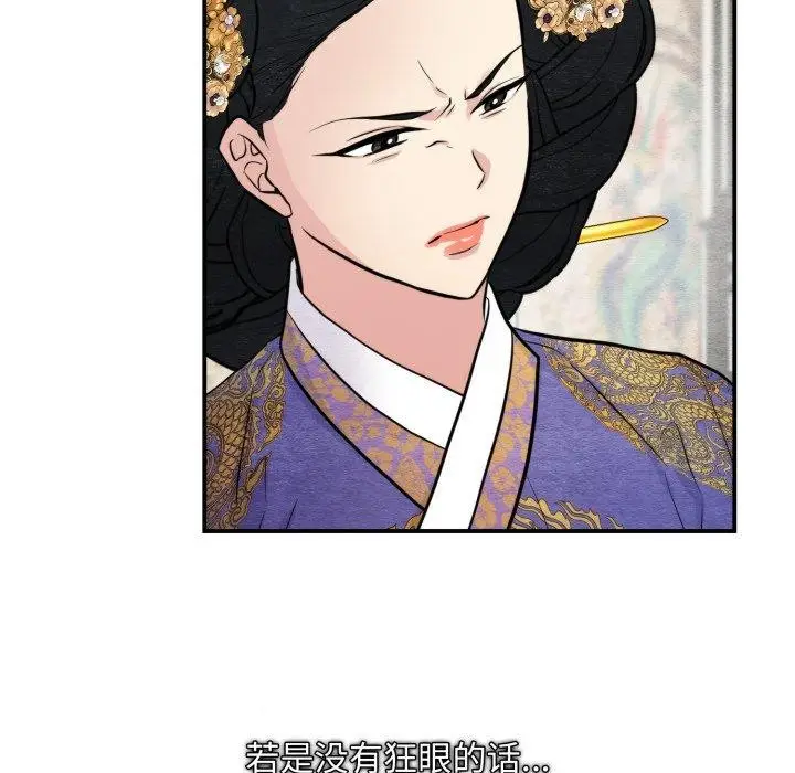 漫画《狂眼》第38话第17张图
