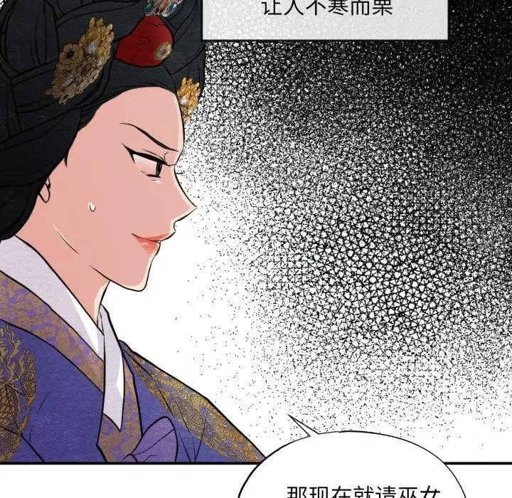 漫画《狂眼》第38话第71张图