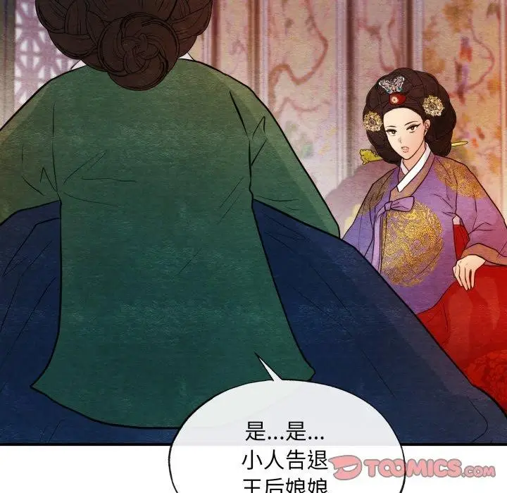 漫画《狂眼》第38话第86张图