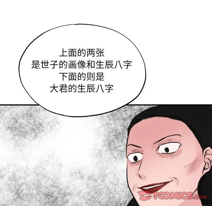 漫画《狂眼》第38话第98张图