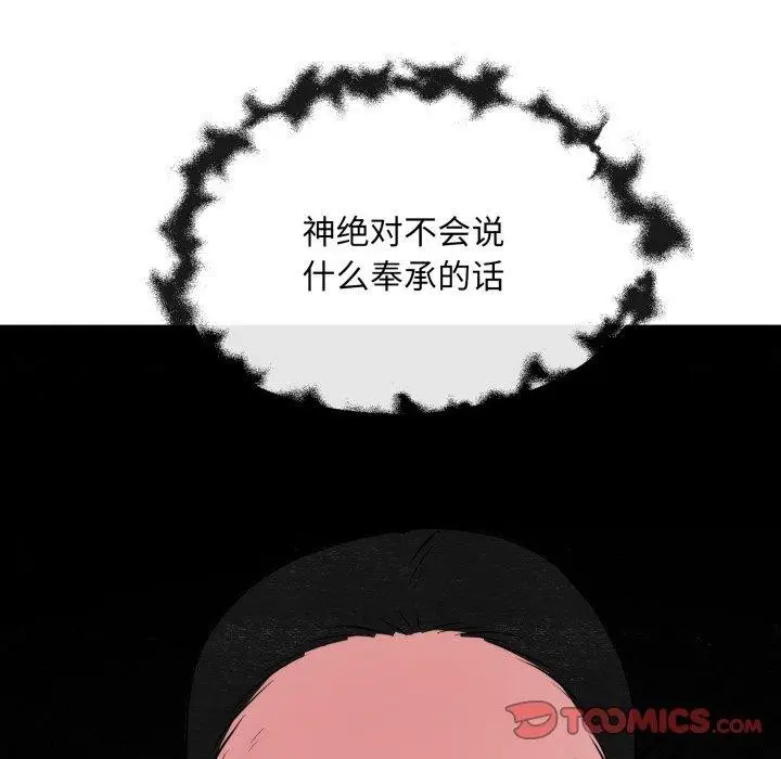 漫画《狂眼》第39话第27张图