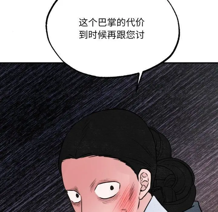 漫画《狂眼》第39话第94张图