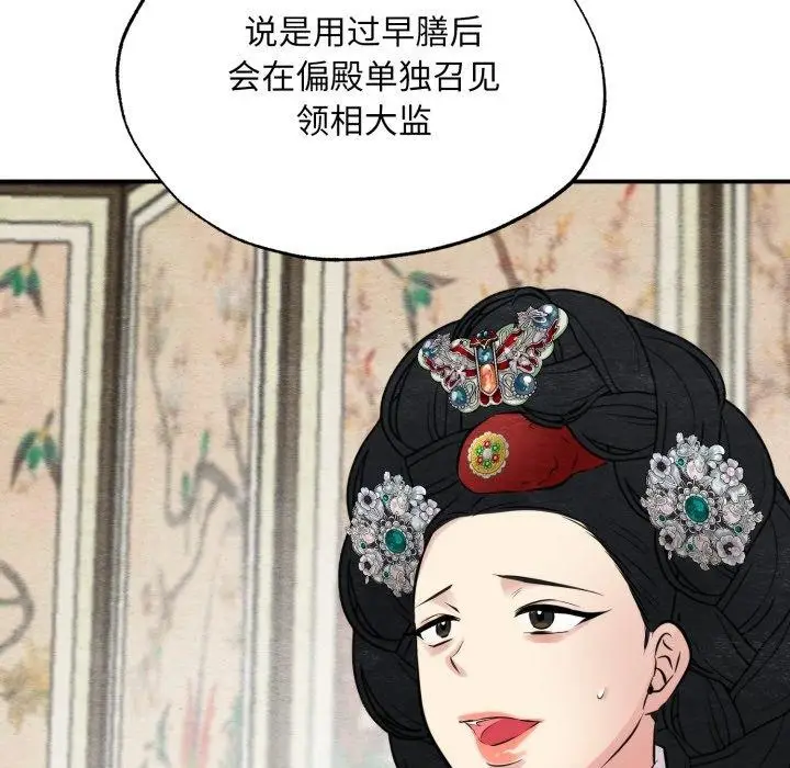 漫画《狂眼》第40话第102张图