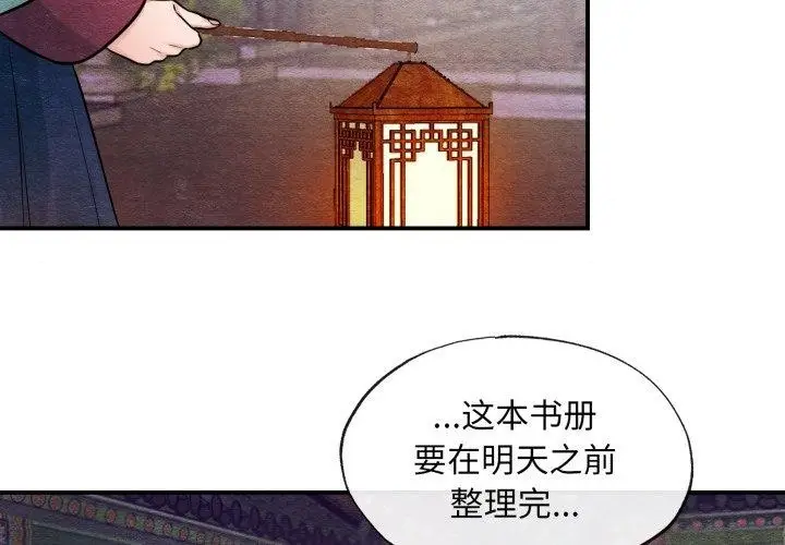 漫画《狂眼》第40话第2张图