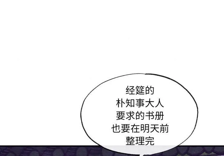 漫画《狂眼》第40话第4张图