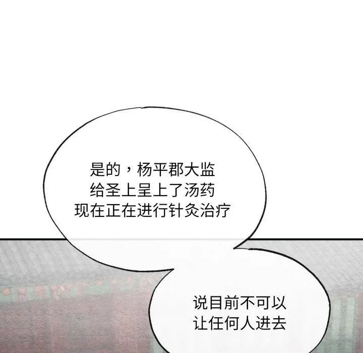 漫画《狂眼》第41话第14张图