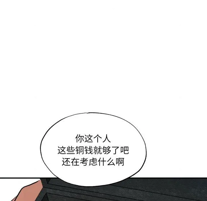 漫画《狂眼》第41话第43张图