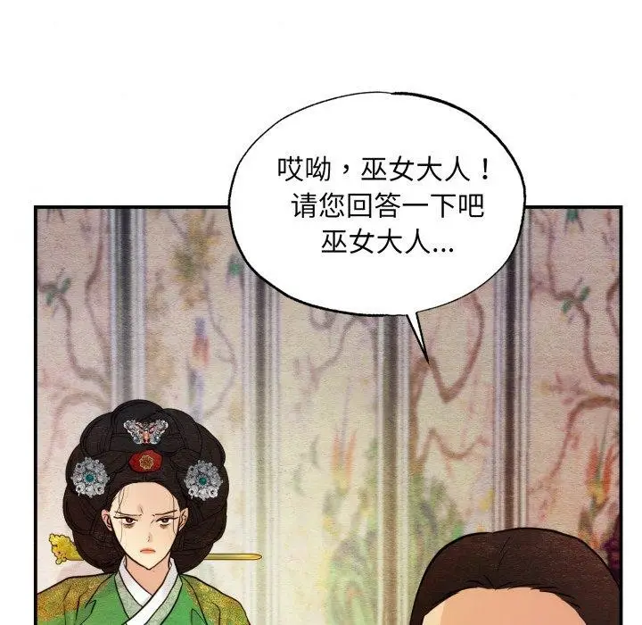 漫画《狂眼》第41话第67张图
