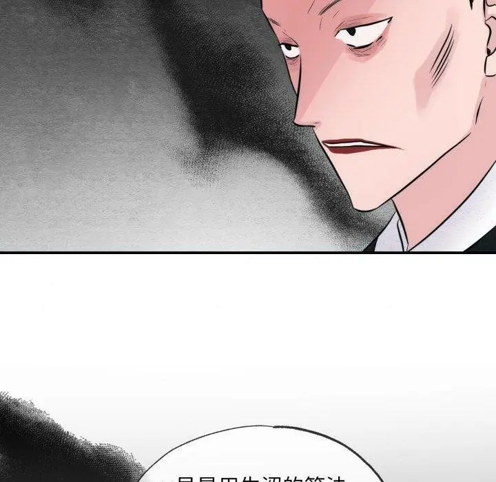漫画《狂眼》第41话第70张图