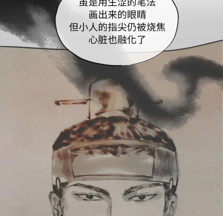 漫画《狂眼》第41话第71张图