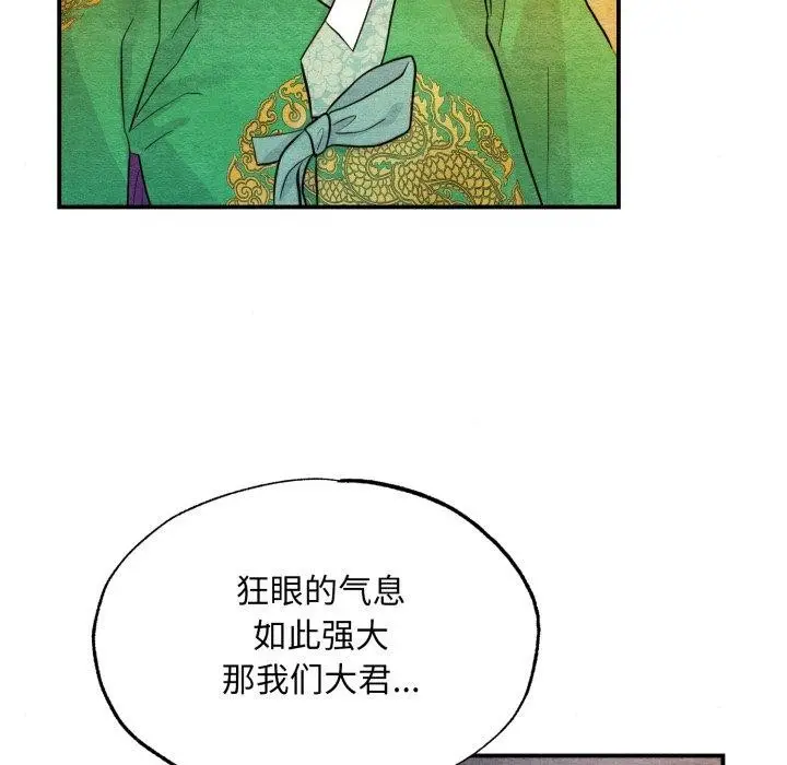 漫画《狂眼》第41话第77张图