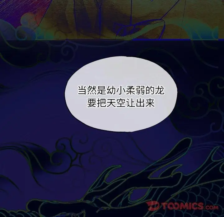 漫画《狂眼》第41话第81张图
