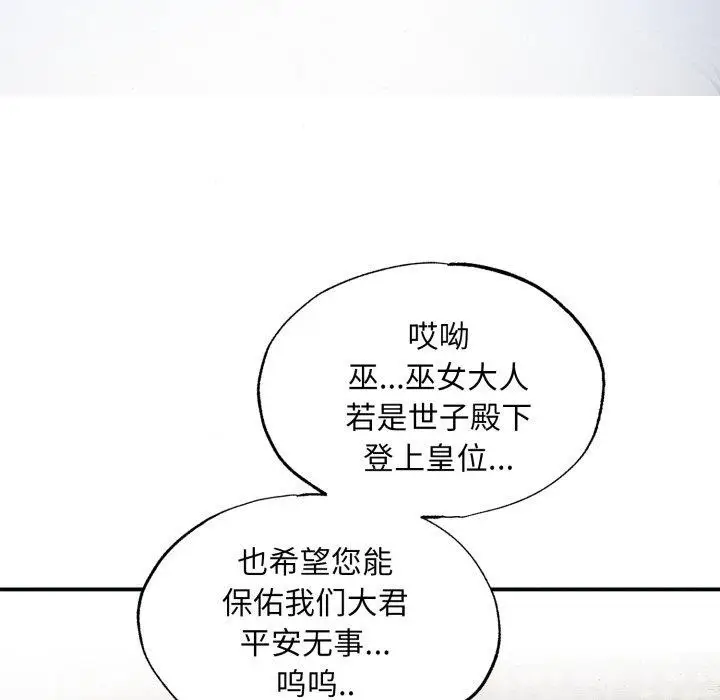 漫画《狂眼》第41话第84张图