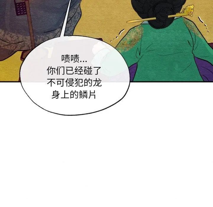 漫画《狂眼》第41话第86张图