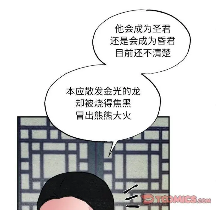 漫画《狂眼》第41话第87张图
