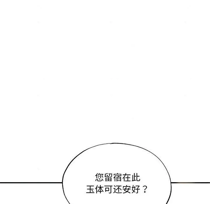 漫画《狂眼》第42话第102张图