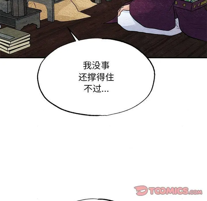 漫画《狂眼》第42话第104张图