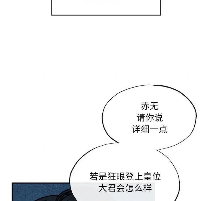 漫画《狂眼》第42话第34张图