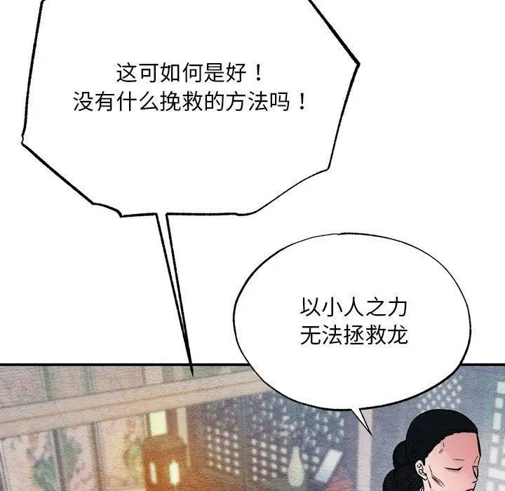 漫画《狂眼》第42话第5张图