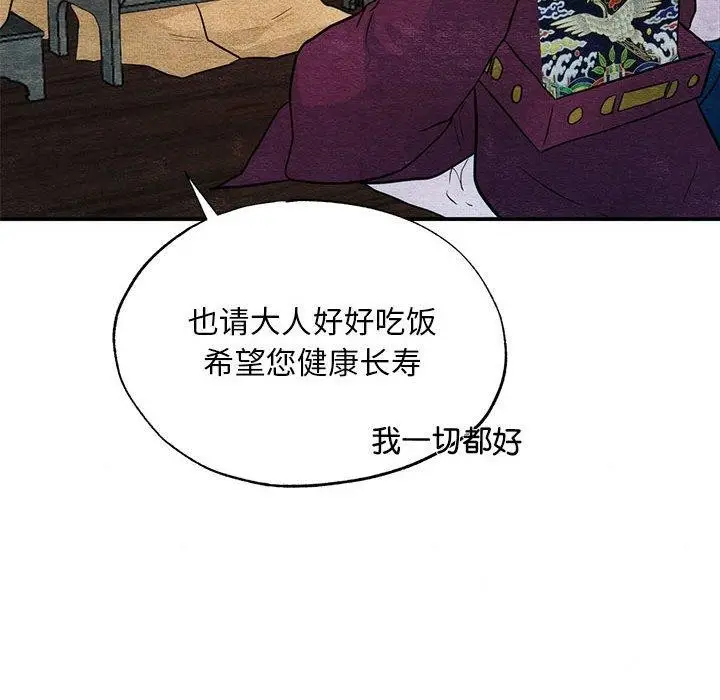漫画《狂眼》第42话第79张图