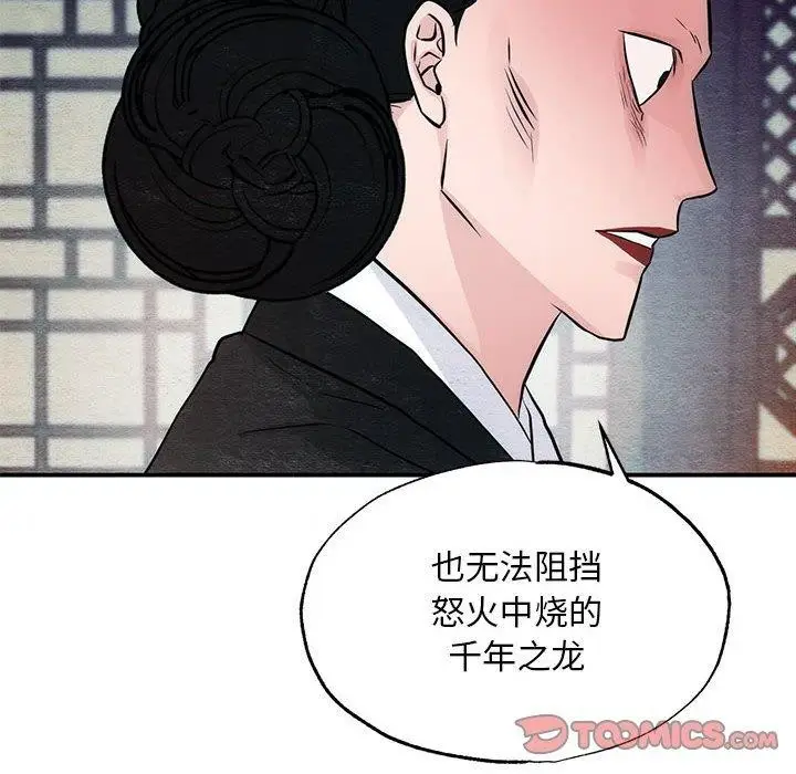 漫画《狂眼》第42话第8张图