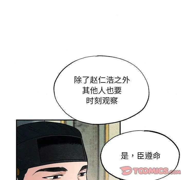 漫画《狂眼》第42话第86张图