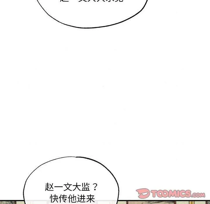 漫画《狂眼》第42话第92张图