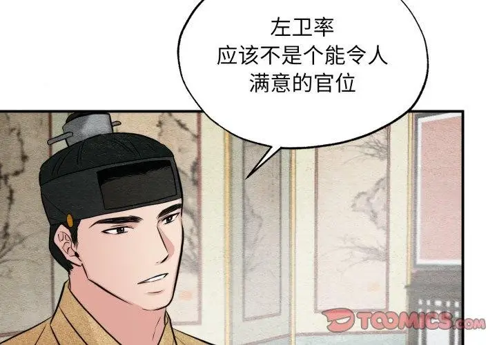 漫画《狂眼》第43话第2张图