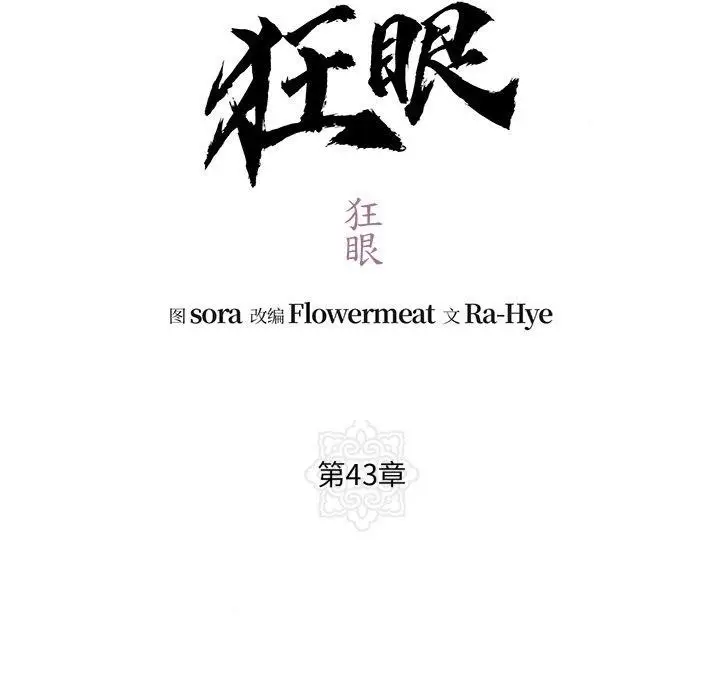 漫画《狂眼》第43话第34张图