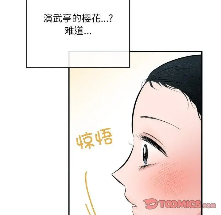 漫画《狂眼》第43话第86张图